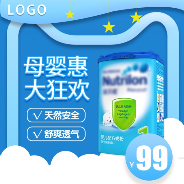 藍色簡約母嬰用品大狂歡電商主圖
