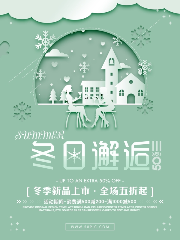 簡(jiǎn)約大氣剪紙冬季促銷上新海報(bào)設(shè)計(jì)
