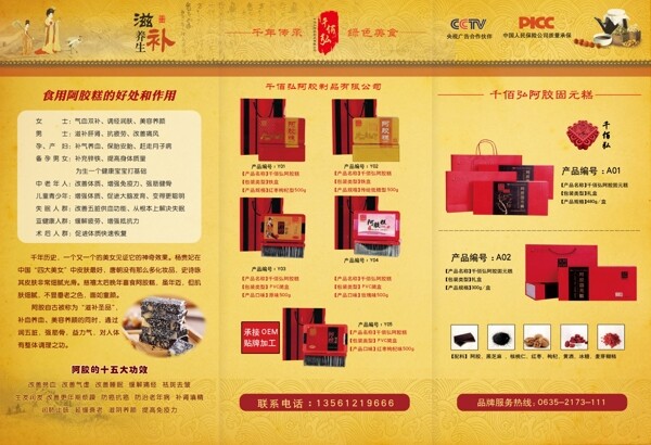 阿膠糕折頁設(shè)計