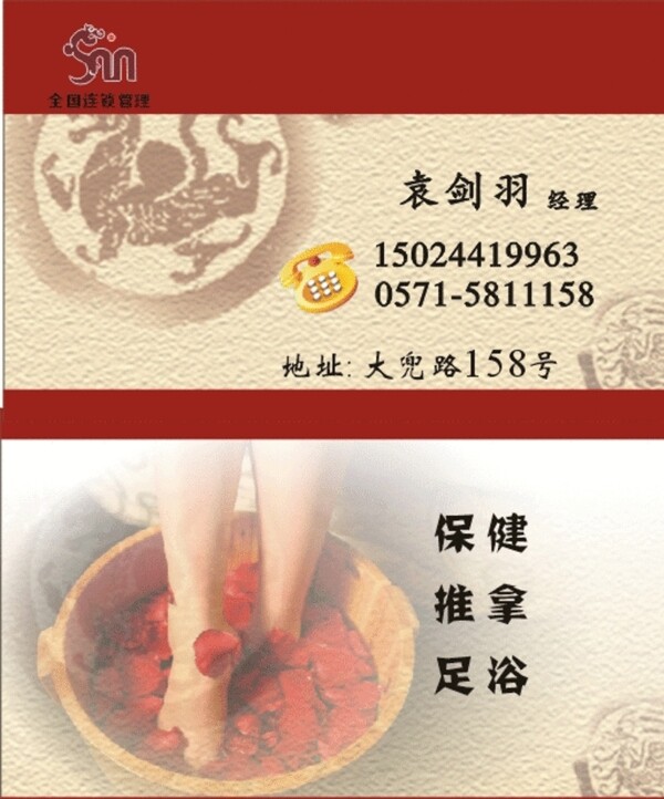 足浴代金券足浴名片圖片