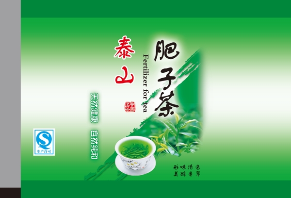 肥子茶包裝圖片