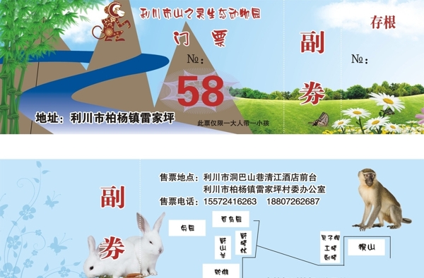 動物園門票圖片