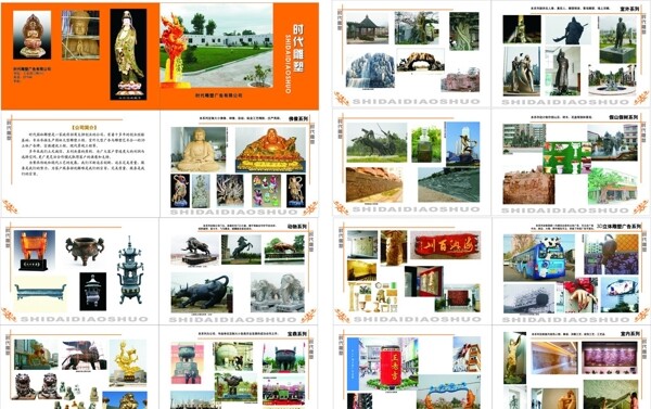 雕塑類畫冊(cè)圖片