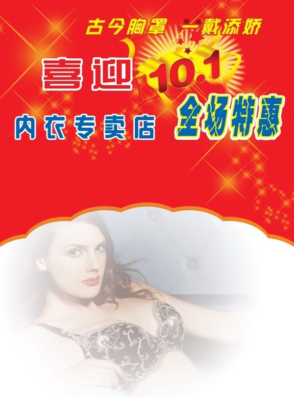 促銷內(nèi)衣宣傳頁圖片