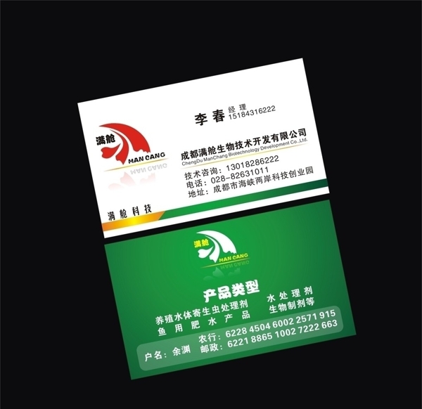 滿倉(cāng)科技