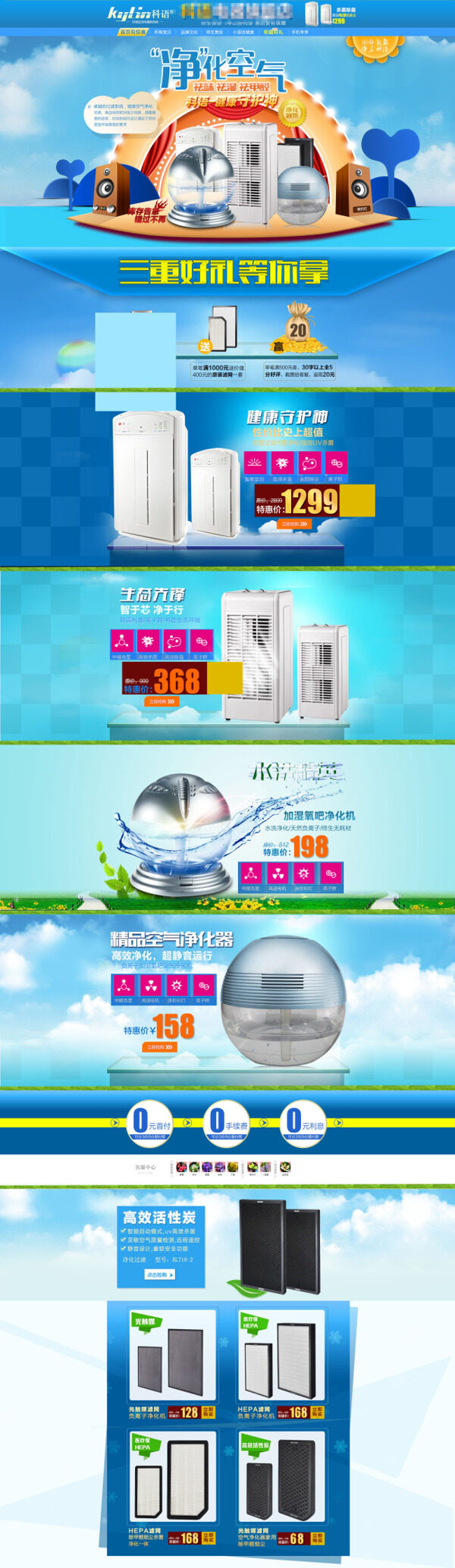 淘寶空氣凈化器店鋪首頁海報