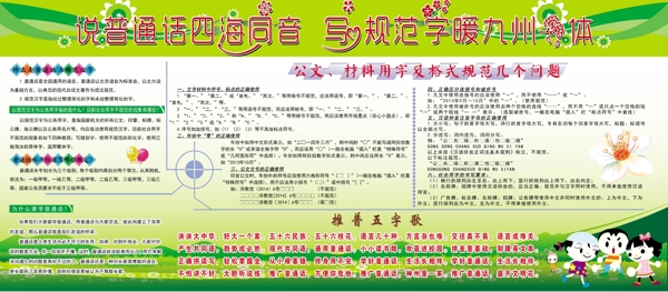 說普通話四海同音寫規(guī)范字九