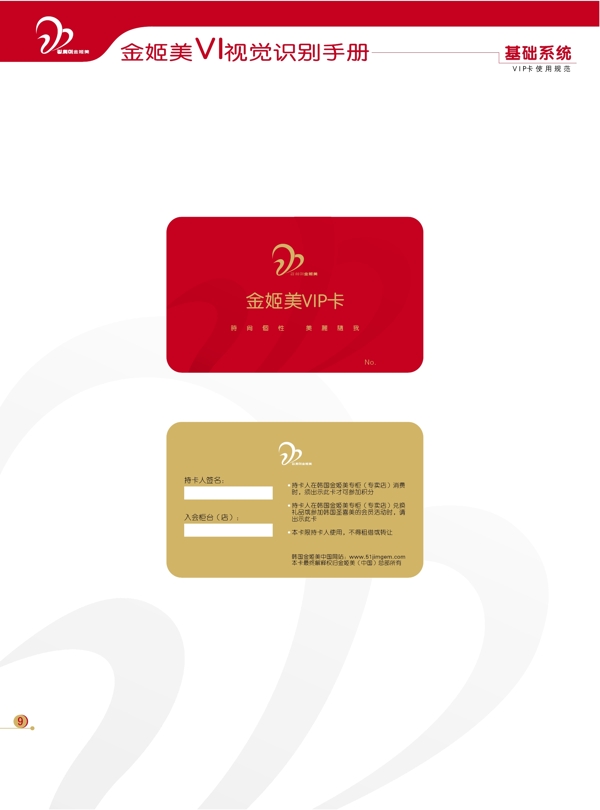 浙江金姬美皮具VI矢量CDR文件VI設計VI寶典vi手冊