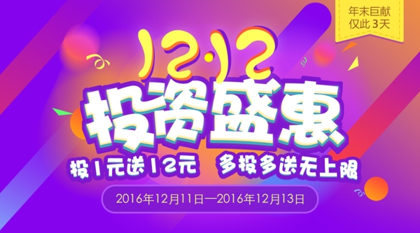 雙十二活動海報淘寶電商