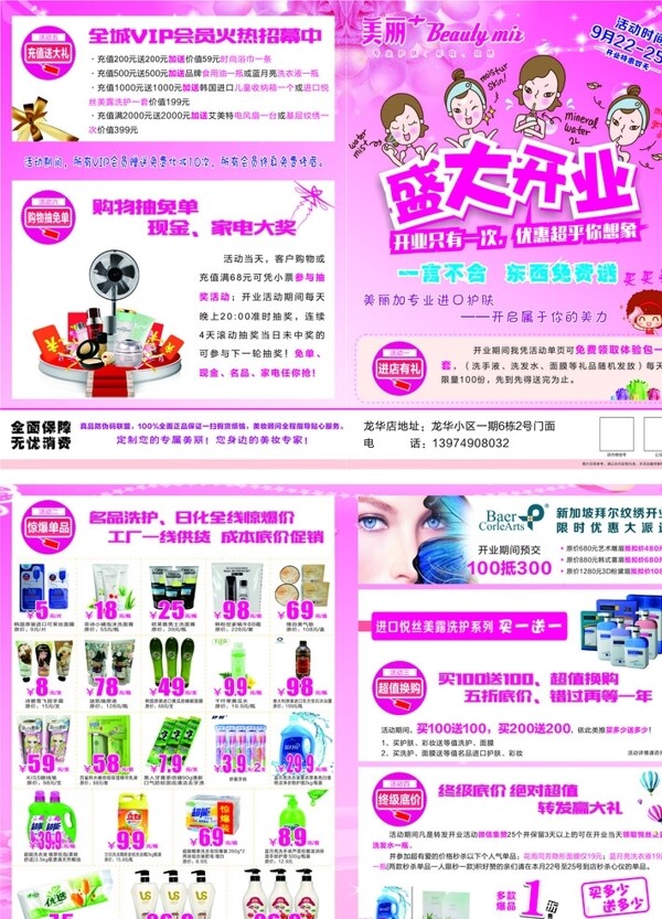 美妝店盛大開業(yè)