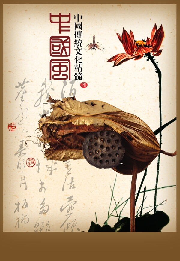 中國風枯荷PSD素材