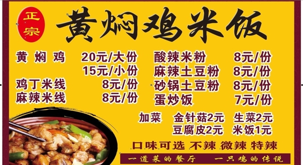 黃燜雞米飯價(jià)格表