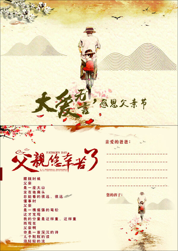 感恩父親卡片