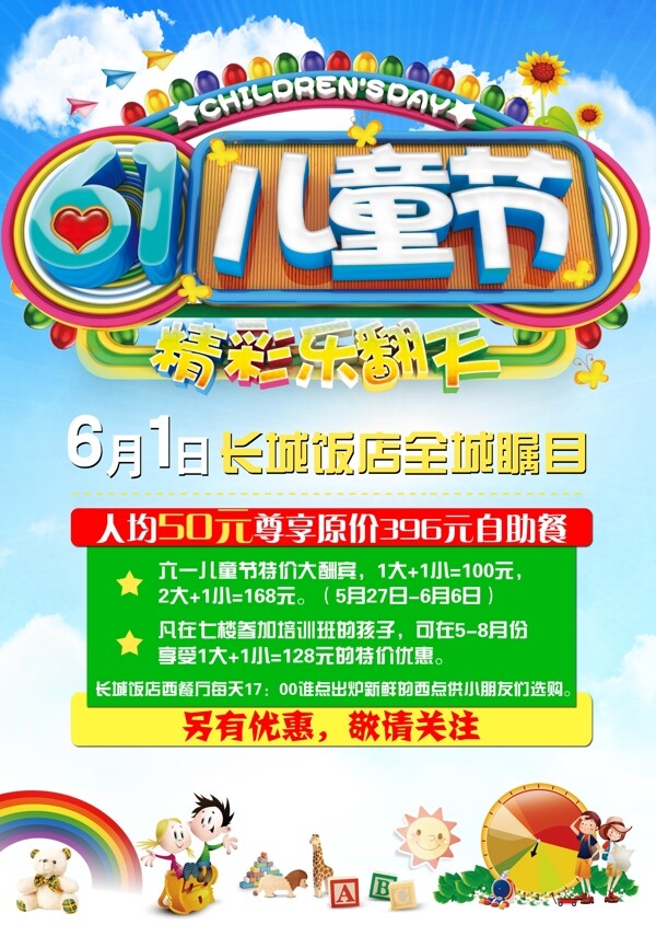 六一兒童節(jié)