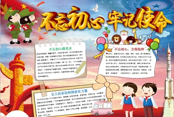 愛國小報(bào)