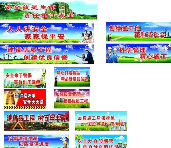 工地標語圖片