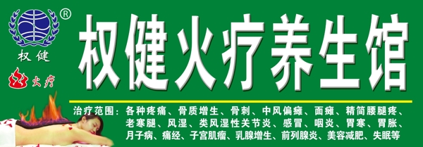 火療養(yǎng)生館門頭圖片