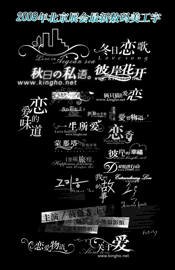 美工字