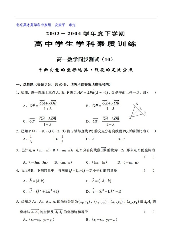 數(shù)學(xué)人教版下