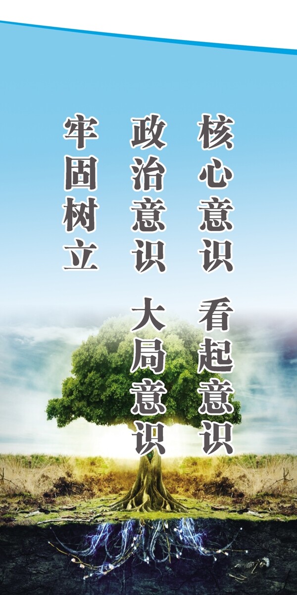 大樹背景四個意識