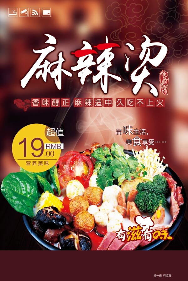 麻辣燙美食食材活動(dòng)宣傳海報(bào)