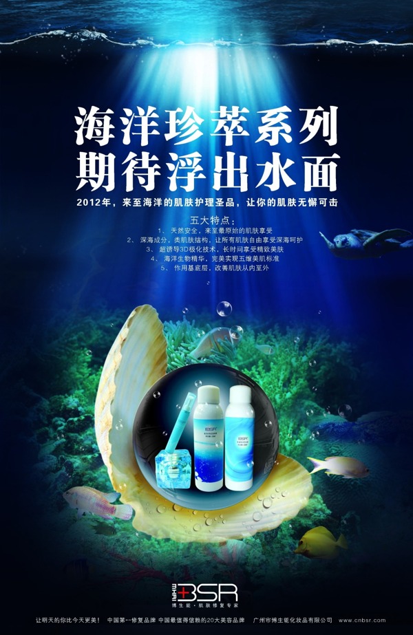 化妝品海報(bào)