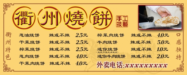 燒餅價(jià)目表圖片