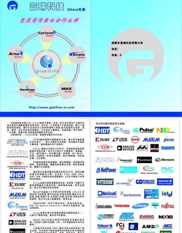 科技公司宣傳單圖片