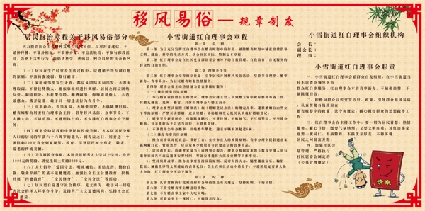 移風(fēng)易俗