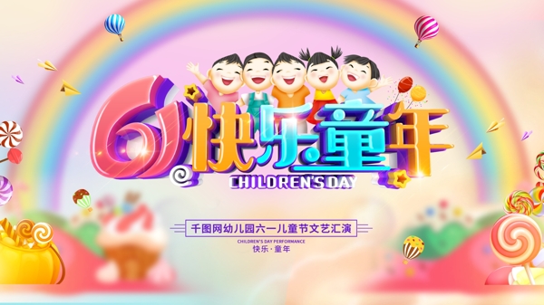 兒童節(jié)