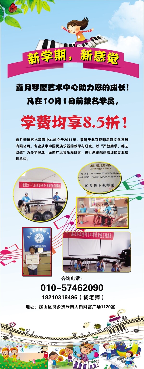音樂培訓(xùn)易拉寶