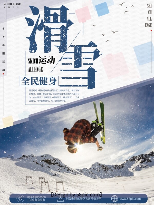 滑雪时尚简约体育海报