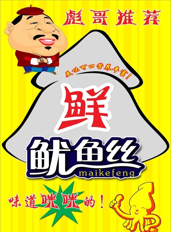魷魚絲圖片