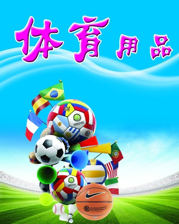 體育用品海報(bào)圖片