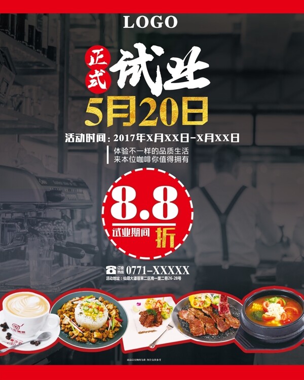 開業(yè)海報