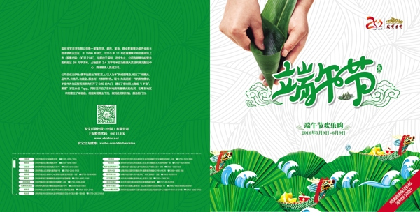 2016端午節(jié)封面扉頁