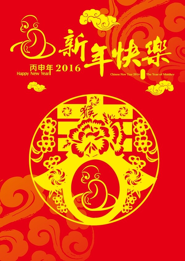 2016新年快樂(lè)春字祥云底紋