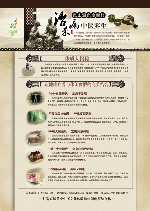 溫泉養(yǎng)生單頁