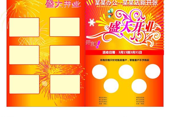 開業(yè)宣傳冊(cè)圖片