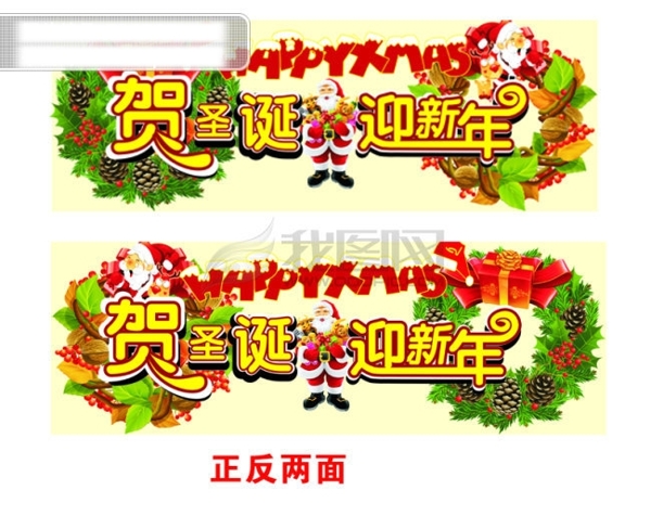 賀圣誕迎新年