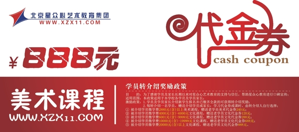 代金券