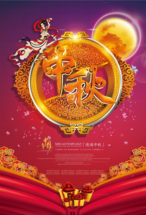 中秋海報(bào)月餅海報(bào)商場圖片