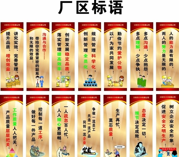 廠區(qū)標(biāo)語圖片