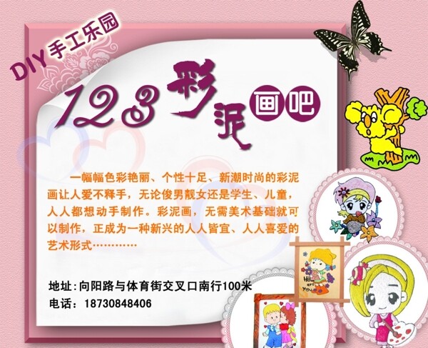 彩泥畫(huà)圖片