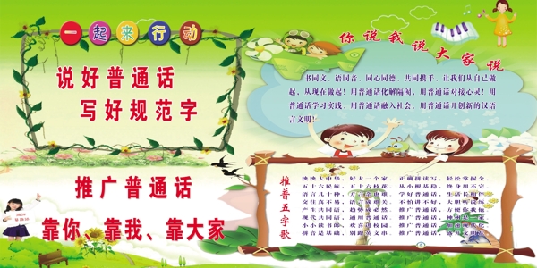普通話