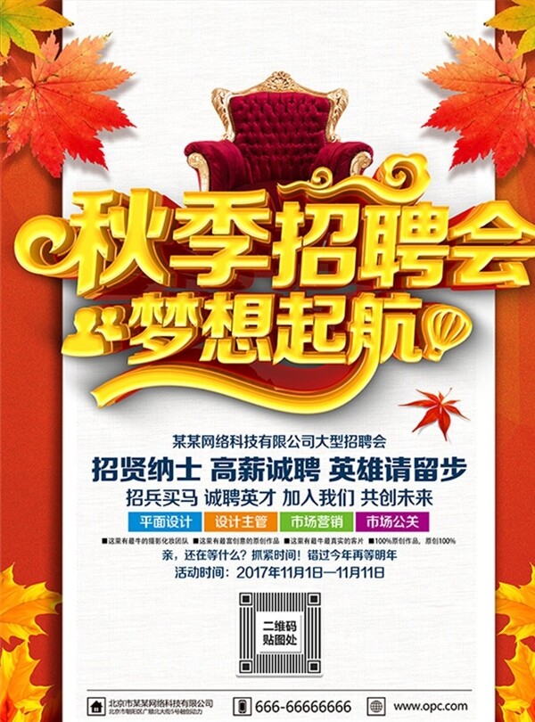 招聘