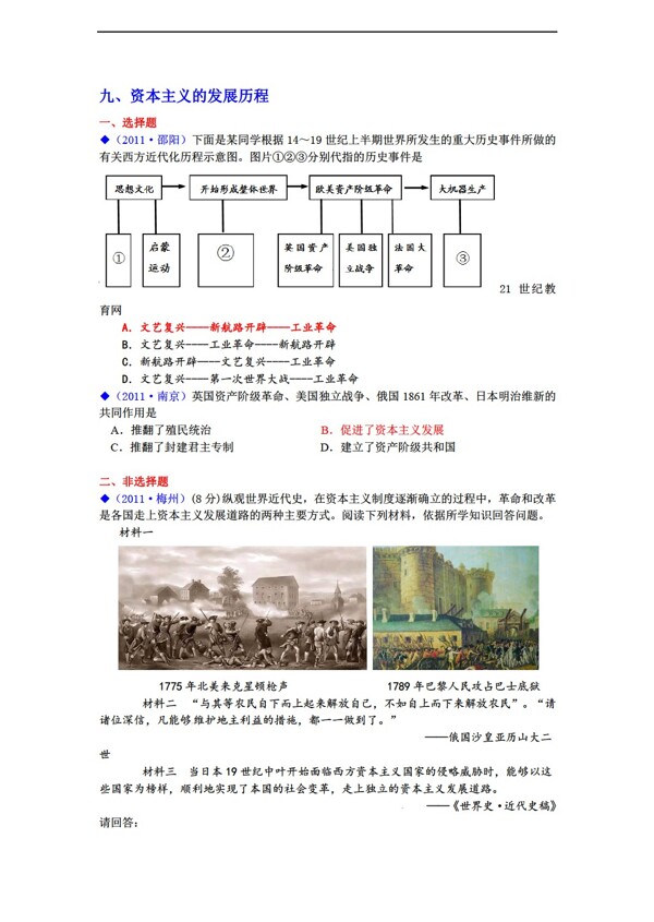 中考专区历史专题8资本主义的发展历程3份