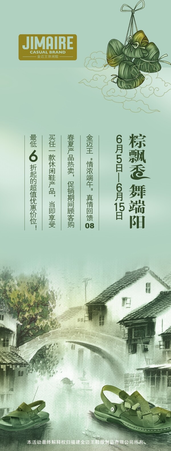 端午節(jié)粽子促銷海報
