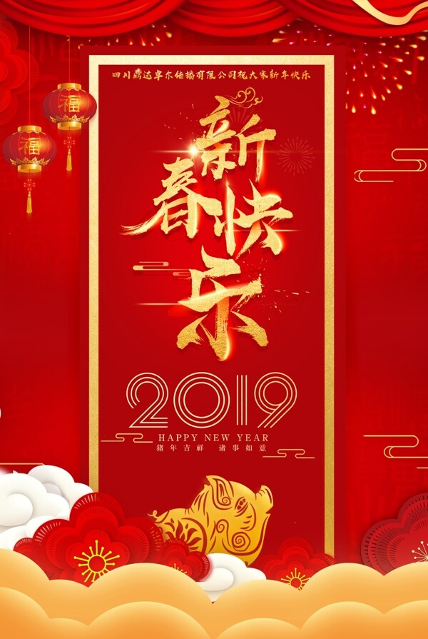 新春快樂