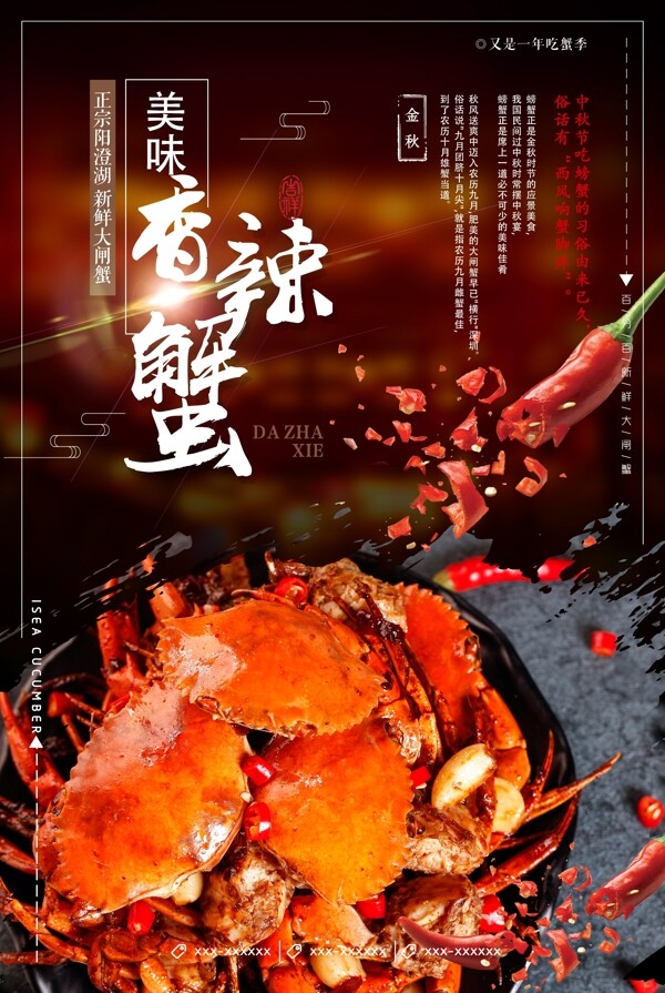 螃蟹中秋蟹肥套餐活动海报展板